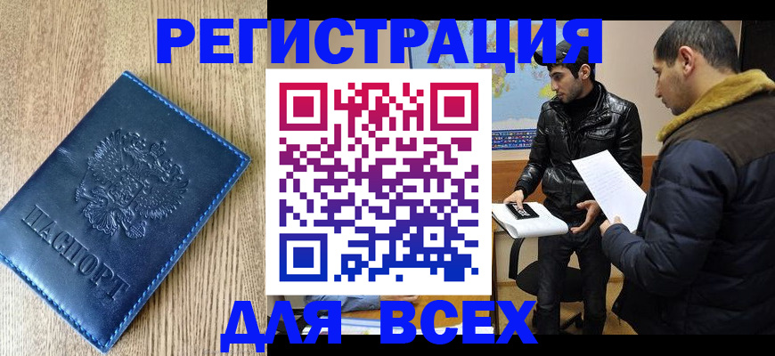 прописка штамп в Димитровграде